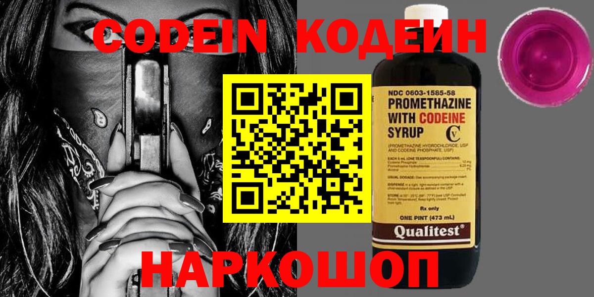 Вязьма  Codein напиток Lean (лин)  Вход с VPN  Кодеин Purple Drank 