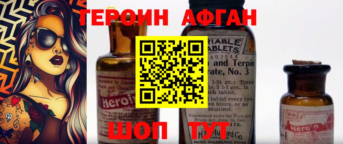 ГЕРОИН герыч Вязьма