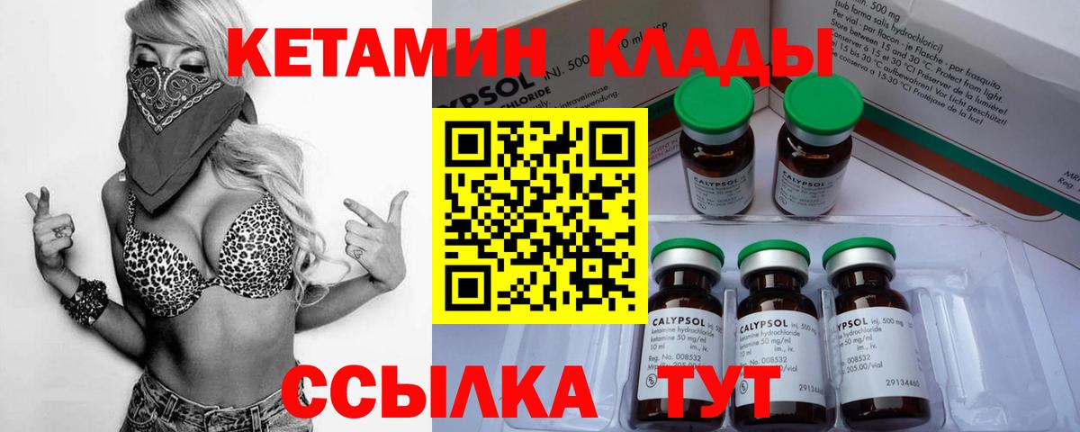 Кетамин VHQ Вязьма